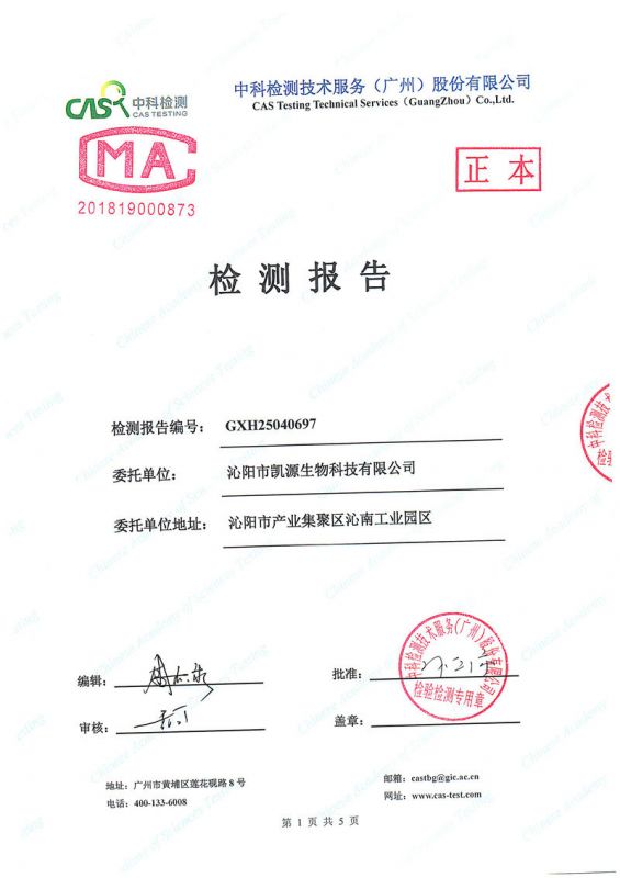 乙酸鈉檢測報(bào)告